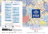 「カンヌ監督週間 in Tokio 2024」チラシ表