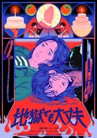 「地獄でも大丈夫」イラストビジュアル