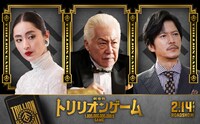 「劇場版『トリリオンゲーム』」より、左からシシド・カフカ演じるラモーナ・タキガワ、石橋凌演じるウルフ・リー、田辺誠一演じる宇喜多隼人