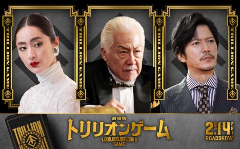 「劇場版『トリリオンゲーム』」より、左からシシド・カフカ演じるラモーナ・タキガワ、石橋凌演じるウルフ・リー、田辺誠一演じる宇喜多隼人