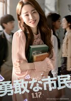 映画「勇敢な市民」日本版キャラクタービジュアル（ソ・シミンVer.）