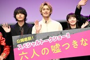 左から倉悠貴、佐野勇斗、浜辺美波