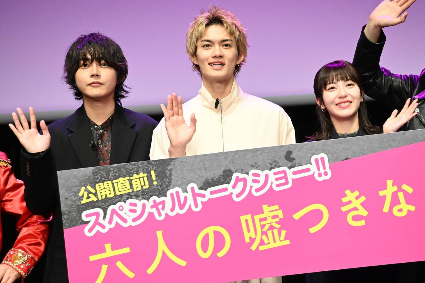 左から倉悠貴、佐野勇斗、浜辺美波