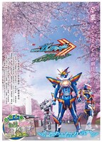「仮面ライダーガッチャード GRADUATIONS」ポスタービジュアル
