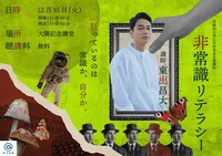 早稲田大学広告研究会「非常識リテラシー」告知ビジュアル