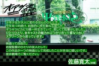 「オアシス」より佐藤寛太コメント