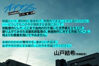 「オアシス」より山戸結希コメント