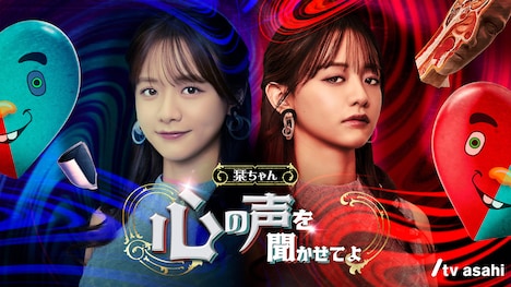 「栞ちゃん 心の声を聞かせてよ」ビジュアル