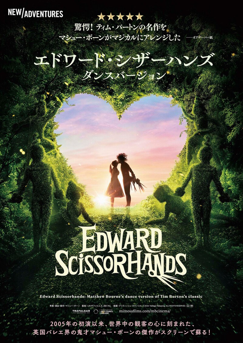 「エドワード・シザーハンズ ダンスバージョン」ポスタービジュアル
