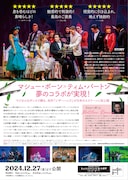 「エドワード・シザーハンズ ダンスバージョン」チラシ裏