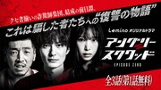 「アングリースクワッド」前日譚描くドラマ配信開始、上田慎一郎のインタビュー映像も
