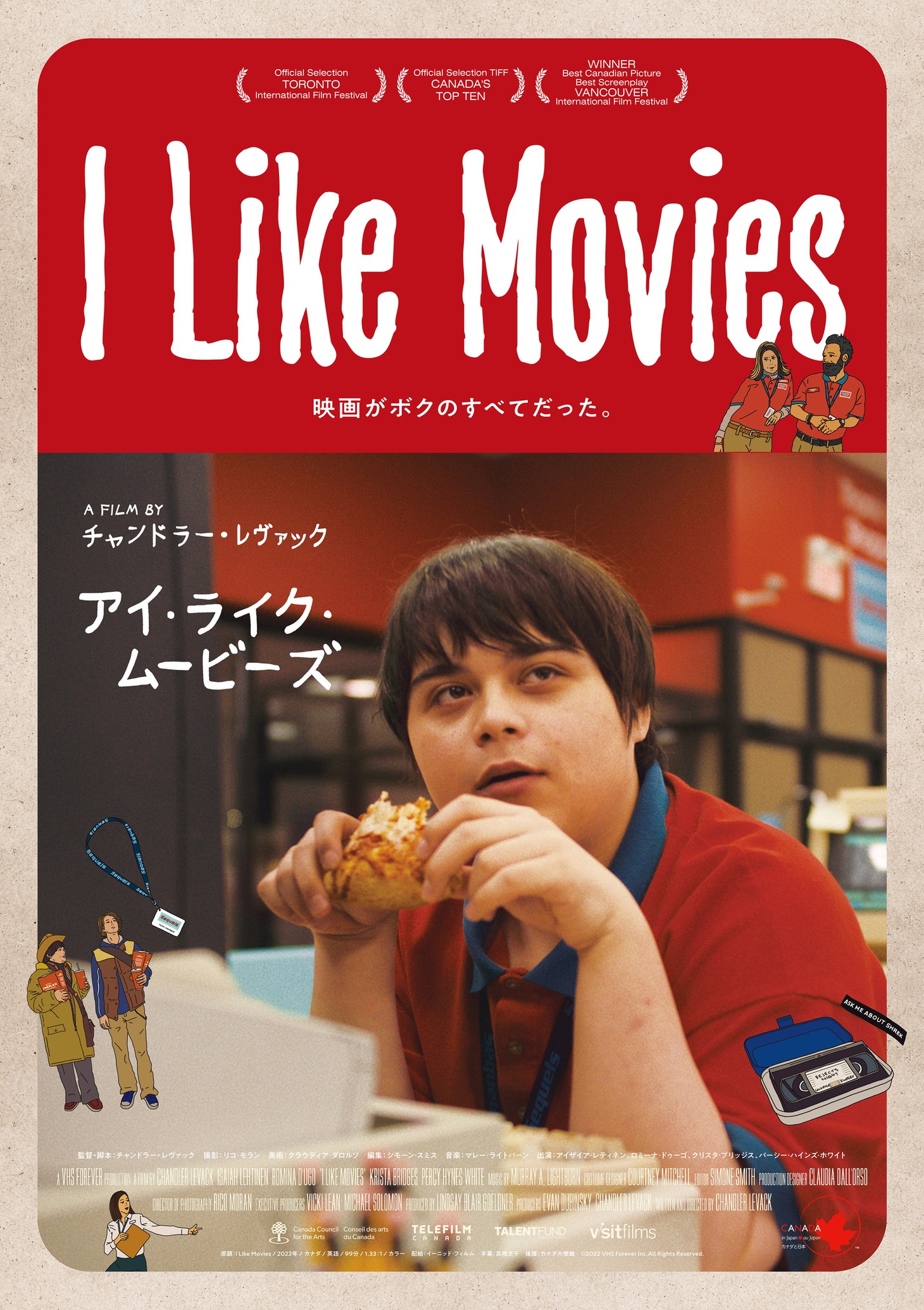 「I Like Movies アイ・ライク・ムービーズ」ポスタービジュアル ©2022 VHS Forever Inc. All Rights Reserved.