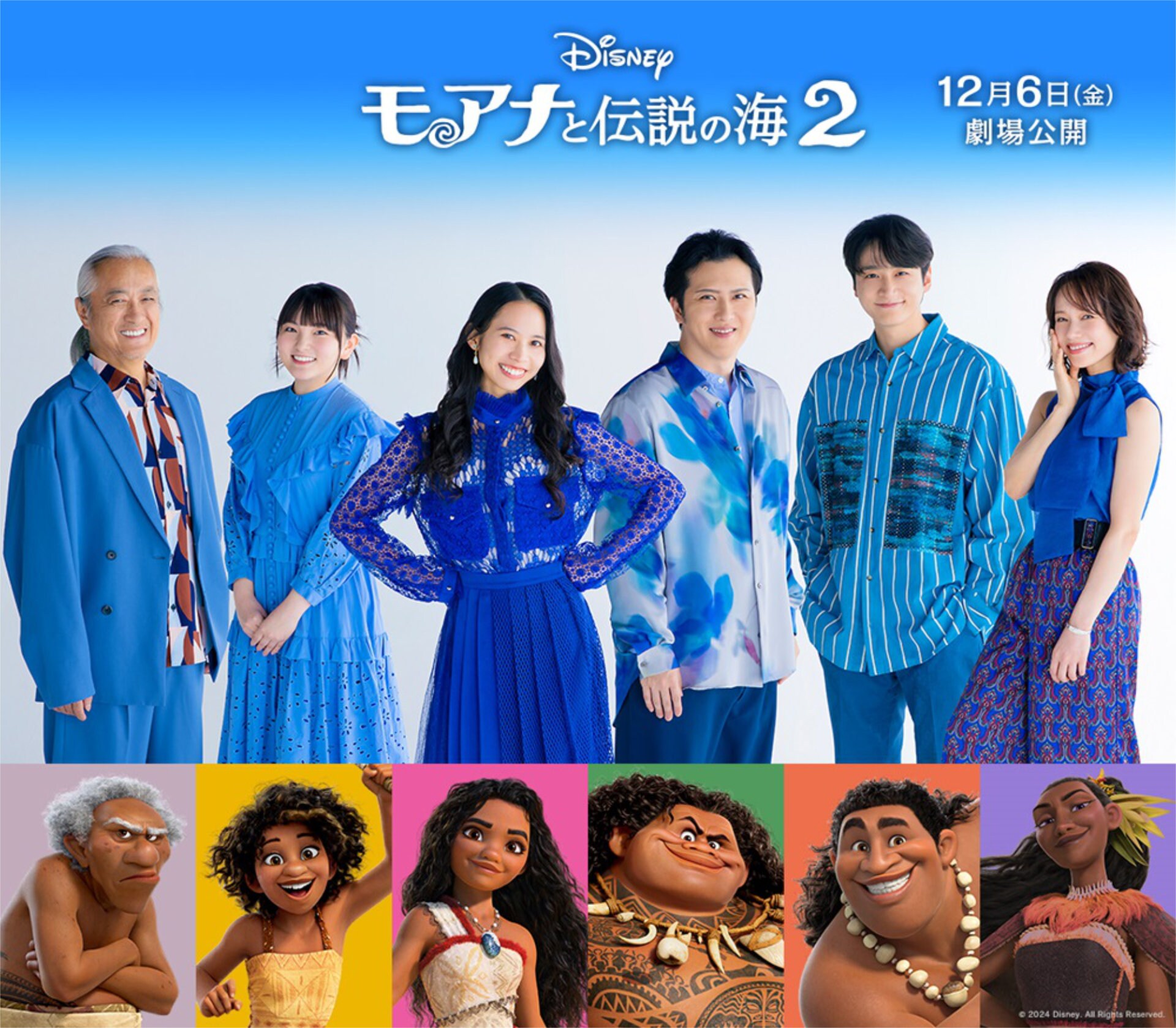 モアナと伝説の海2」に小関裕太・鈴木梨央・山路和弘・ソニンが参加