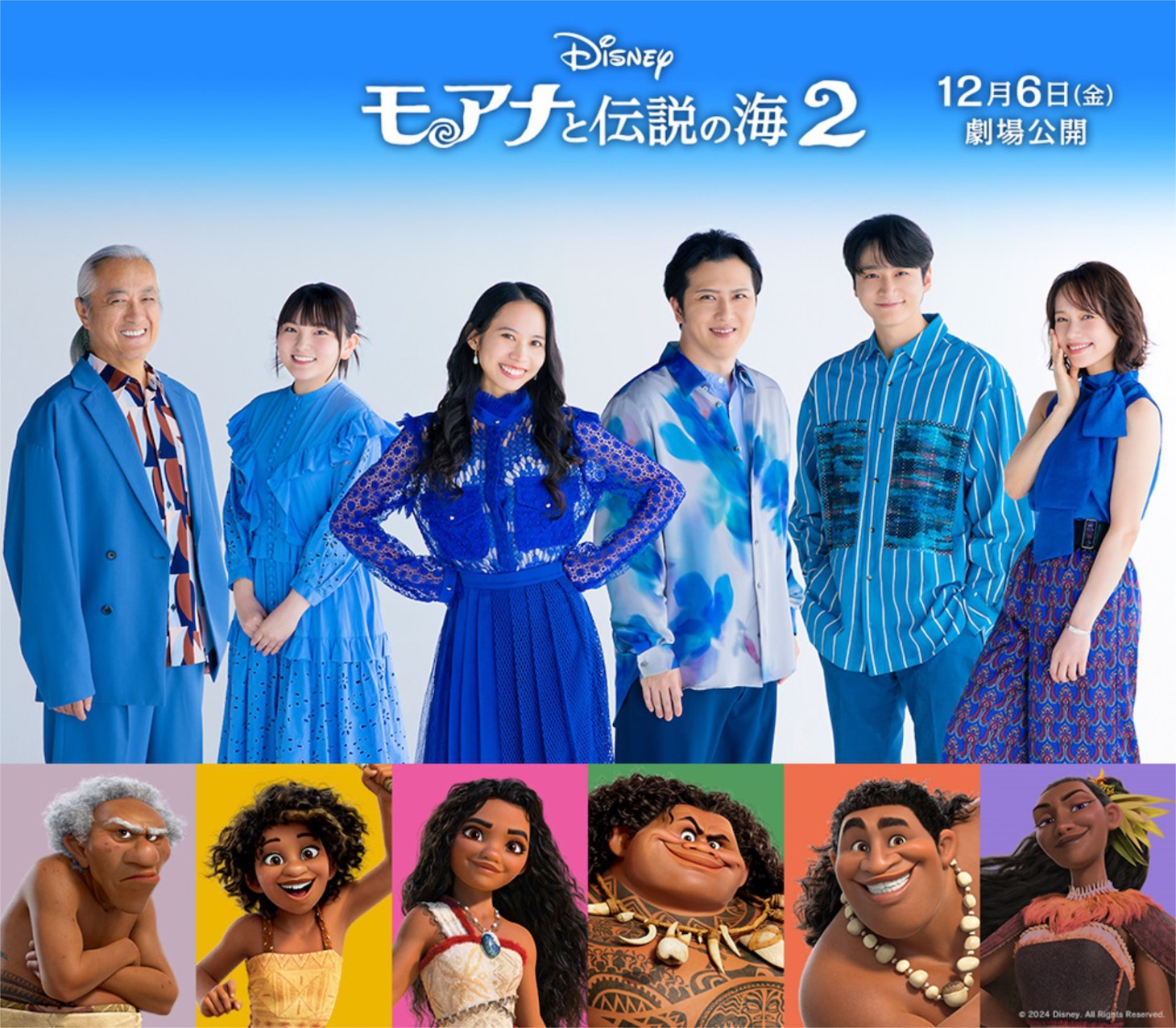 映画「モアナと伝説の海2」日本版声優ビジュアル。左から山路和弘、鈴木梨央、屋比久知奈、尾上松也、小関裕太、ソニン。