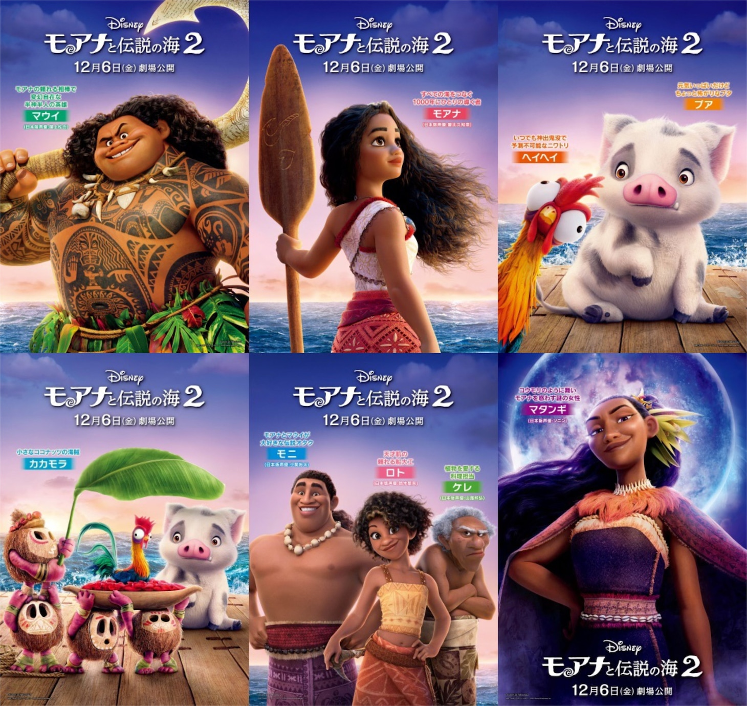 映画「モアナと伝説の海2」キャラクターポスター