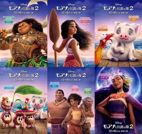 「モアナと伝説の海2」キャラクターポスター