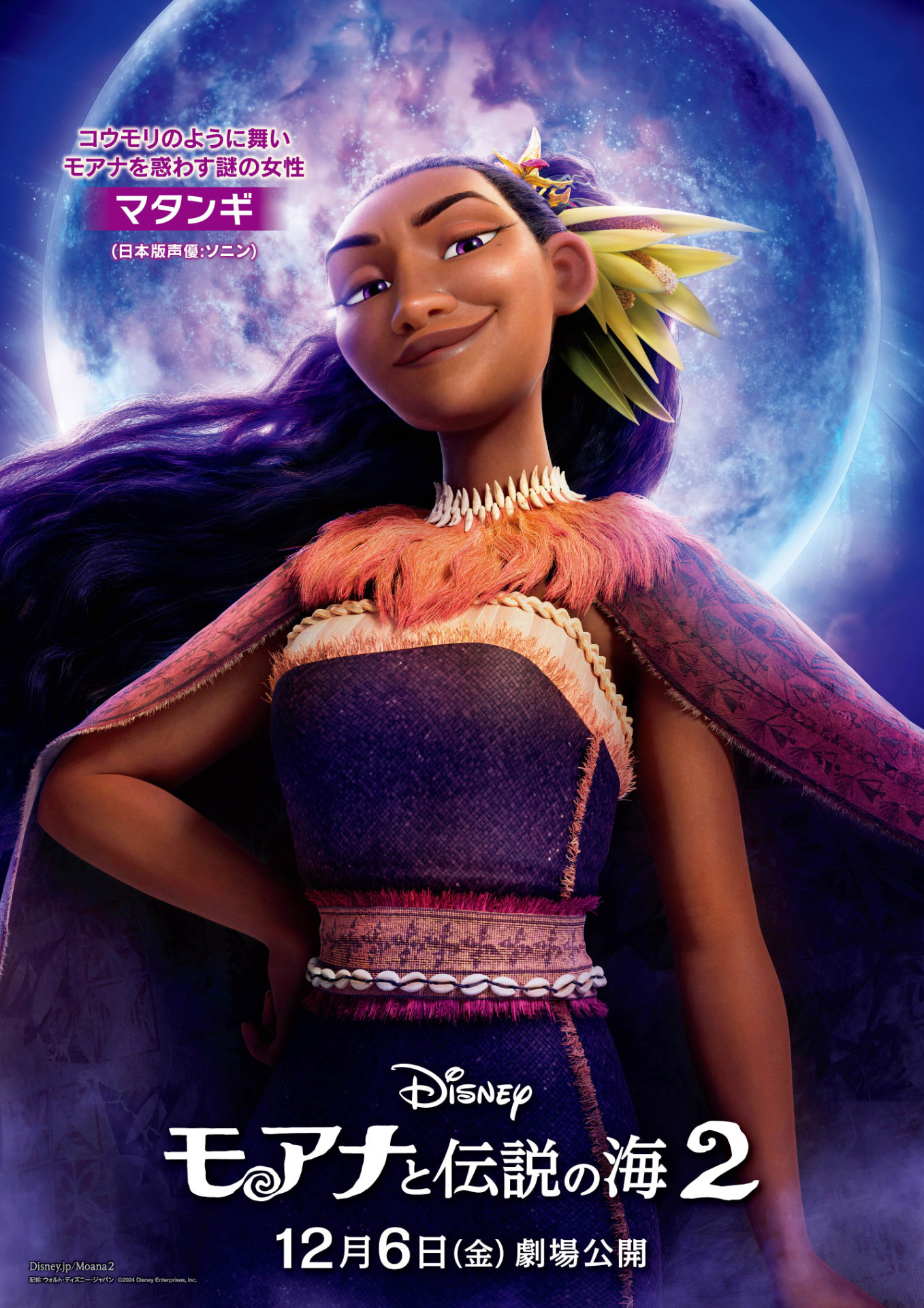 映画「モアナと伝説の海2」キャラクターポスター（マタンギ）