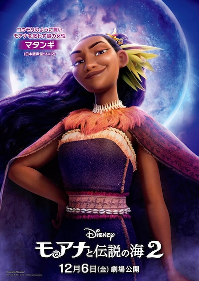 映画「モアナと伝説の海2」キャラクターポスター（マタンギ）