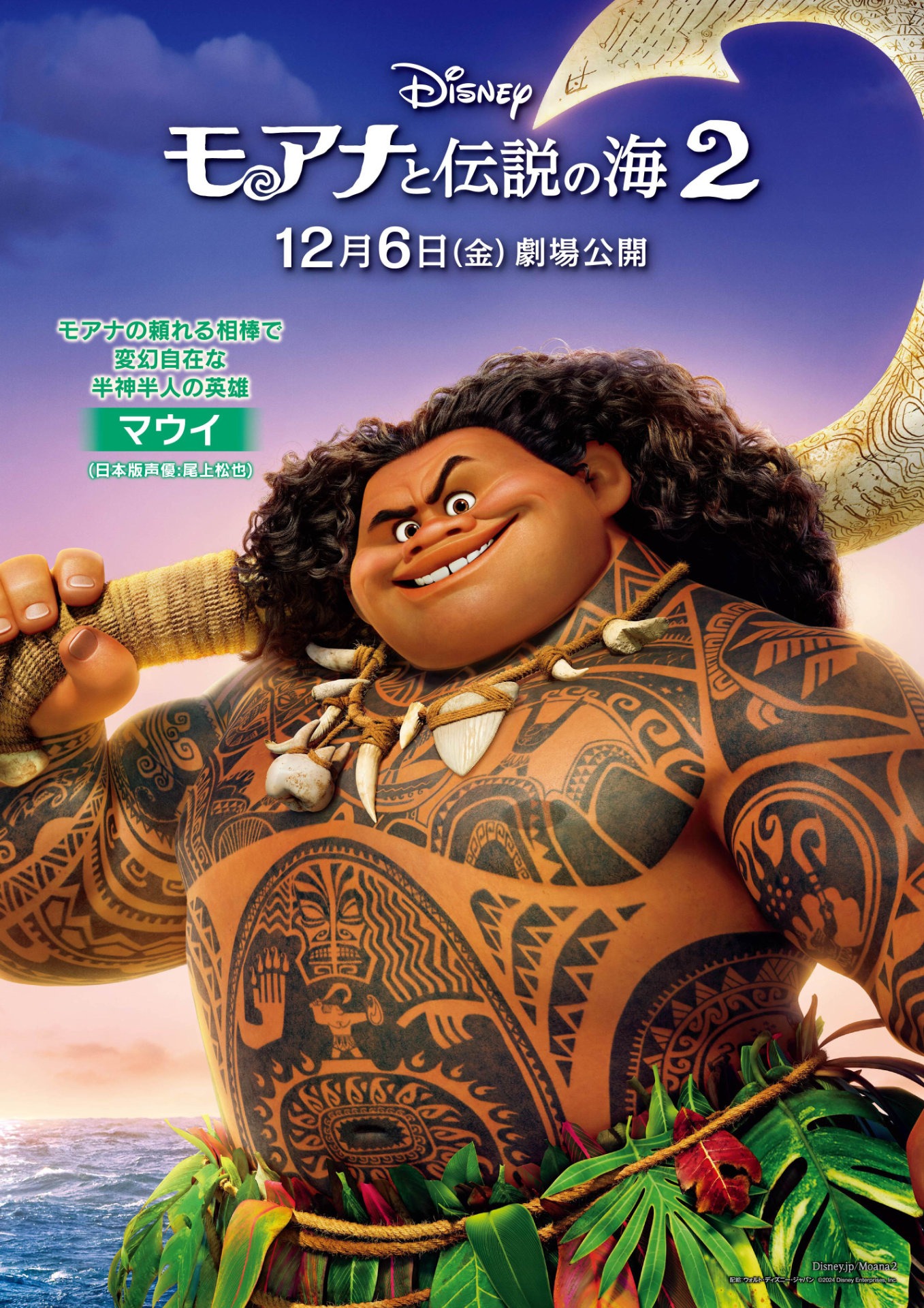 映画「モアナと伝説の海2」キャラクターポスター（マウイ）