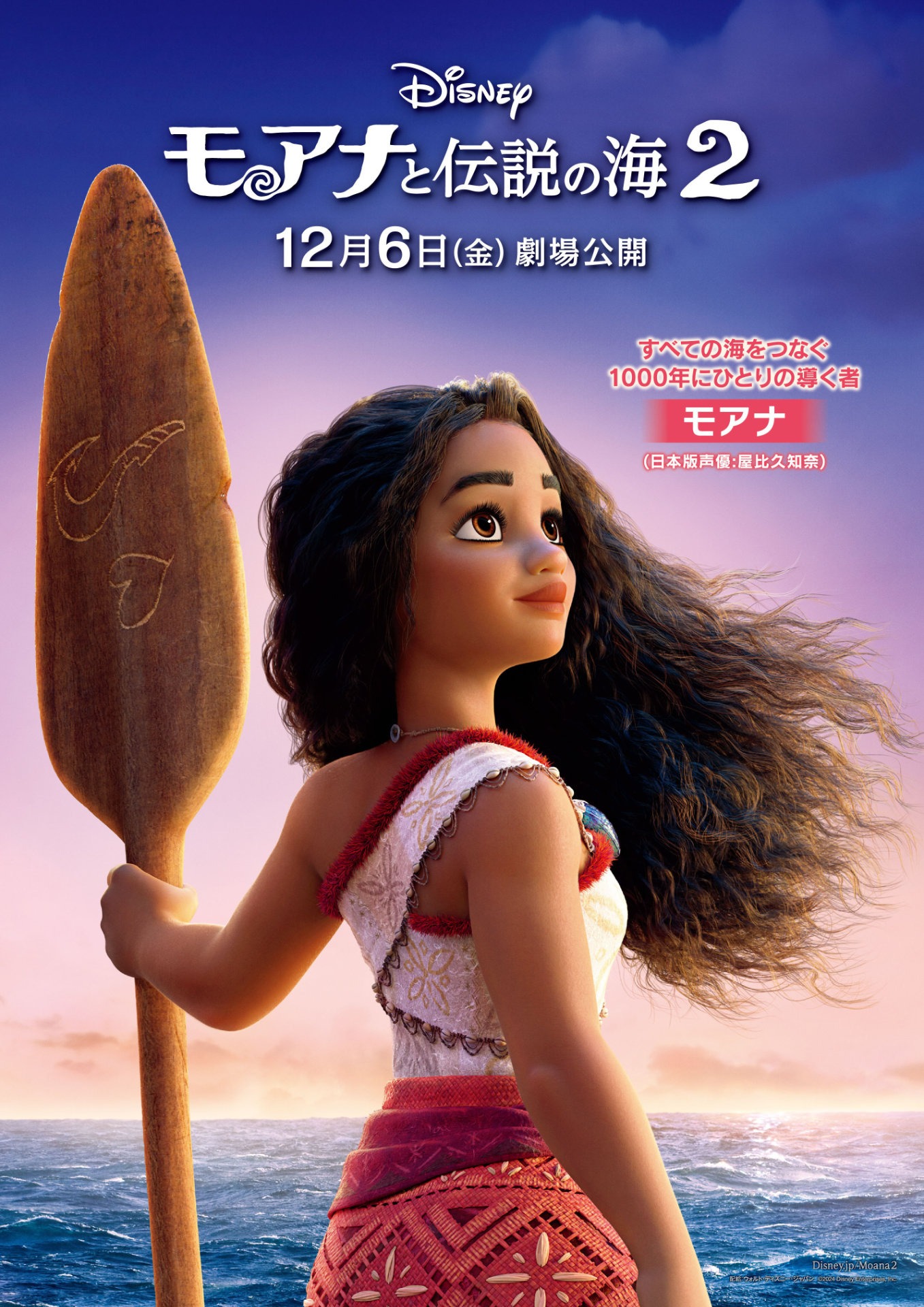 映画「モアナと伝説の海2」キャラクターポスター（モアナ）