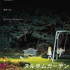 韓国の心霊スポット・ヌルボムガーデンを題材とするホラー公開、主演はチョ・ユニ