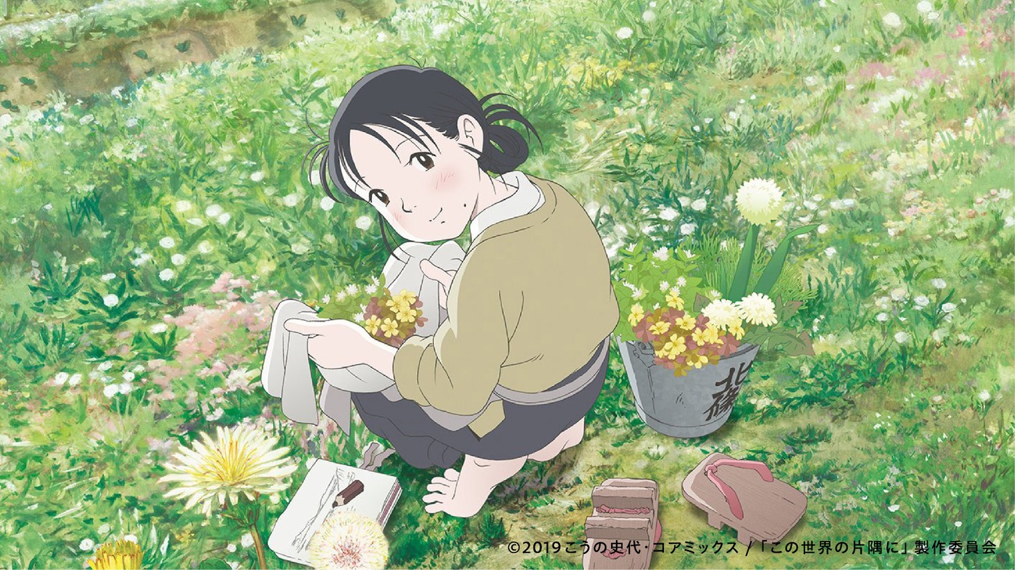 「この世界の片隅に」場面カット