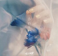 主題歌「最期の約束」ジャケット画像