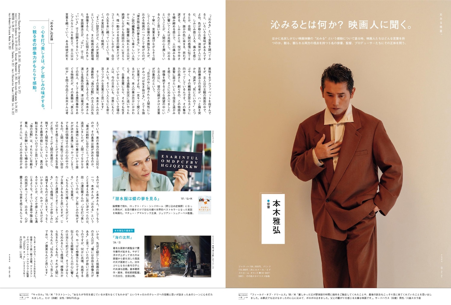 BRUTUS 1020号の中面 (c)マガジンハウス