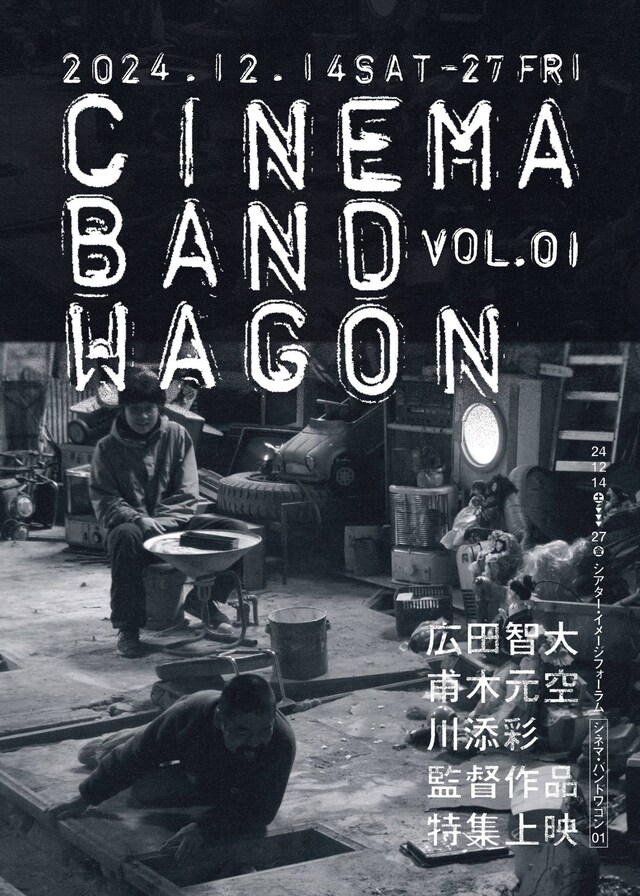 「CINEMA BANDWAGON vol. 1」ビジュアル
