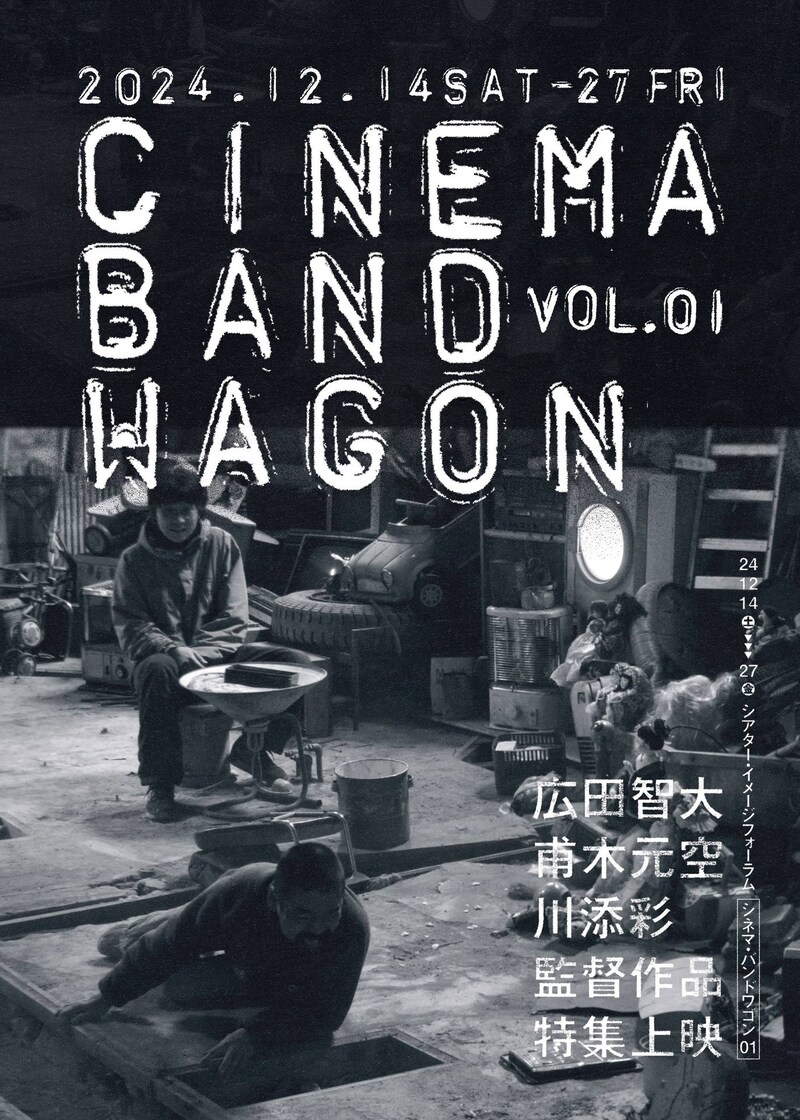 「CINEMA BANDWAGON vol. 1」ビジュアル