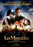 「レ・ミゼラブル デジタルリマスター／リミックス」ポスタービジュアル