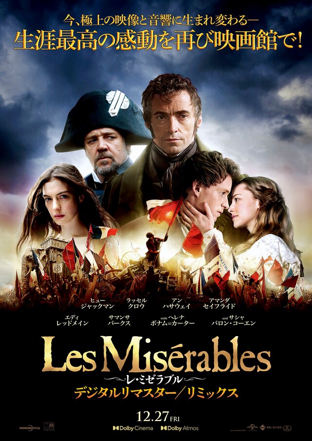 「レ・ミゼラブル デジタルリマスター／リミックス」ポスタービジュアル