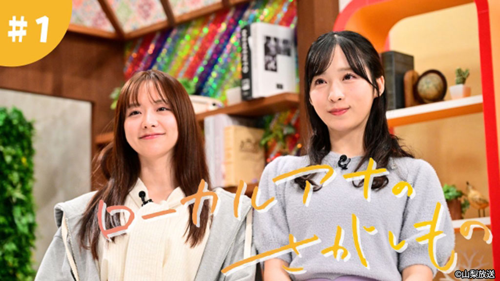 ドラマ「ローカルアナのさがしもの」第1話サムネイル