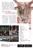 ドキュメンタリー映画「鹿の国」チラシ裏