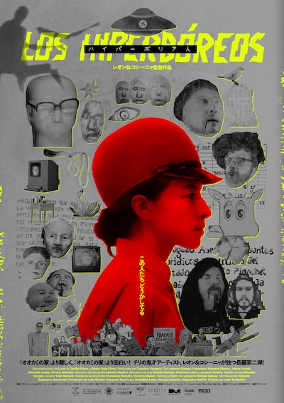 「ハイパーボリア人」メインビジュアル