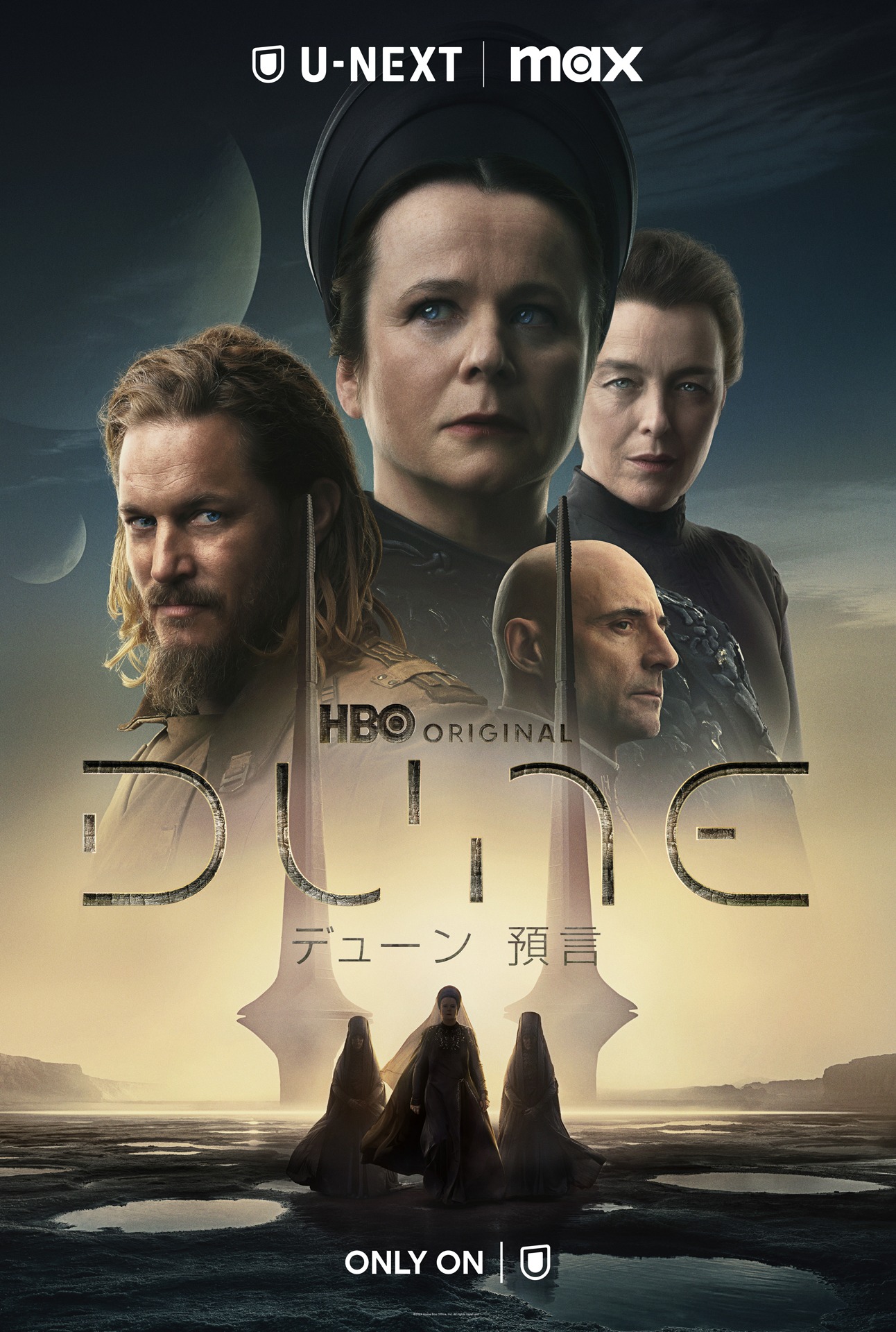 「デューン 預言」ビジュアル