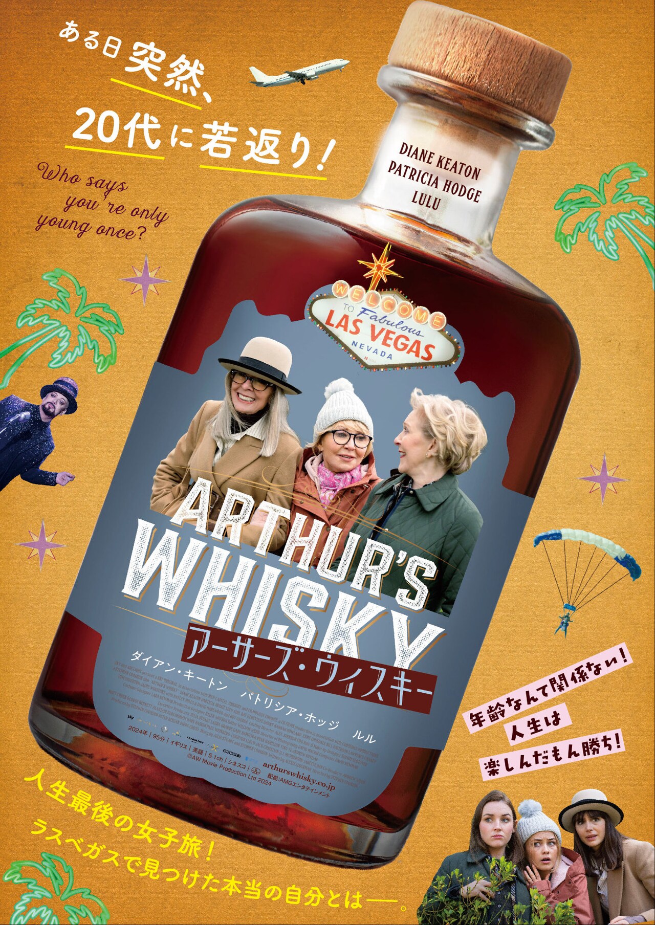 年齢はただの数字よ、ダイアン・キートン出演作「アーサーズ・ウイスキー」予告