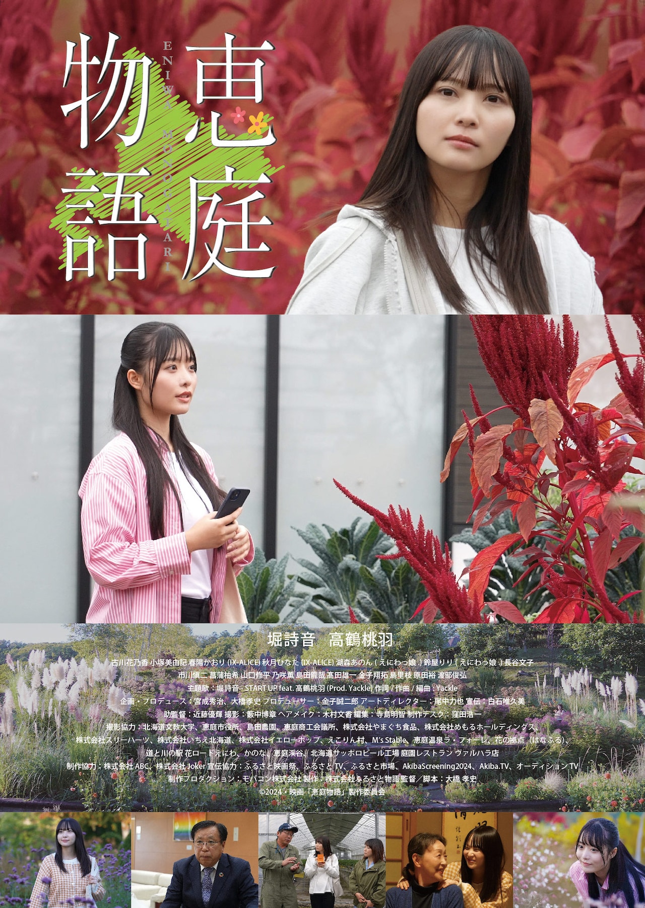 堀詩音が映画初主演、北海道・恵庭が舞台のふるさと映画製作　特報も公開