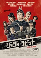 「ジョジョ・ラビット」ビジュアル