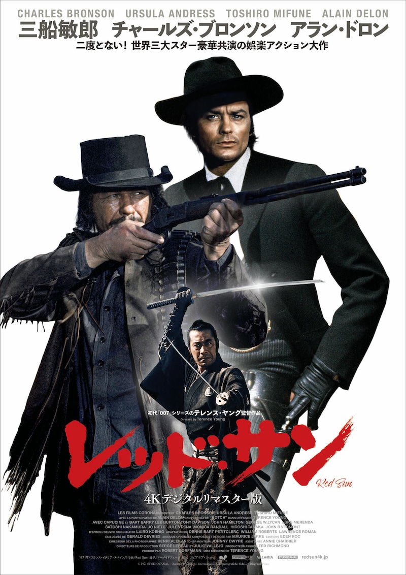 「レッド・サン 4Kデジタルリマスター版」メインビジュアル