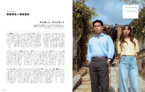 SWITCH Vol. 42 No. 12より、齋藤飛鳥（右）と柳楽優弥（左）