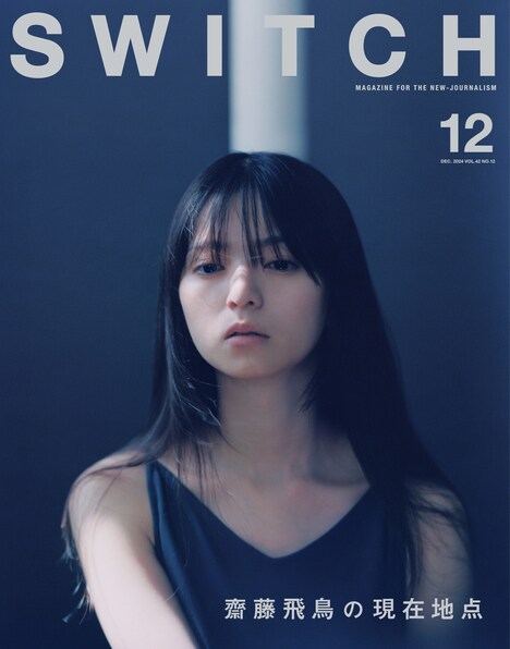 SWITCH Vol. 42 No. 12 表紙ビジュアル