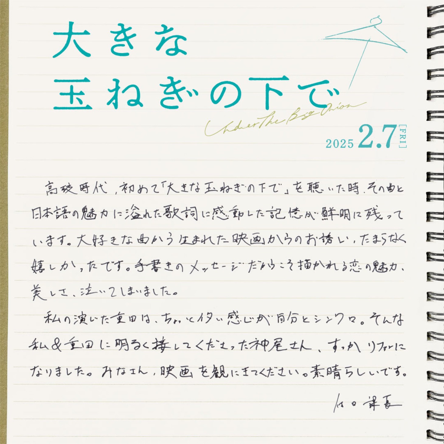 休日課長の手書きコメント
