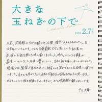 中川大輔の手書きコメント