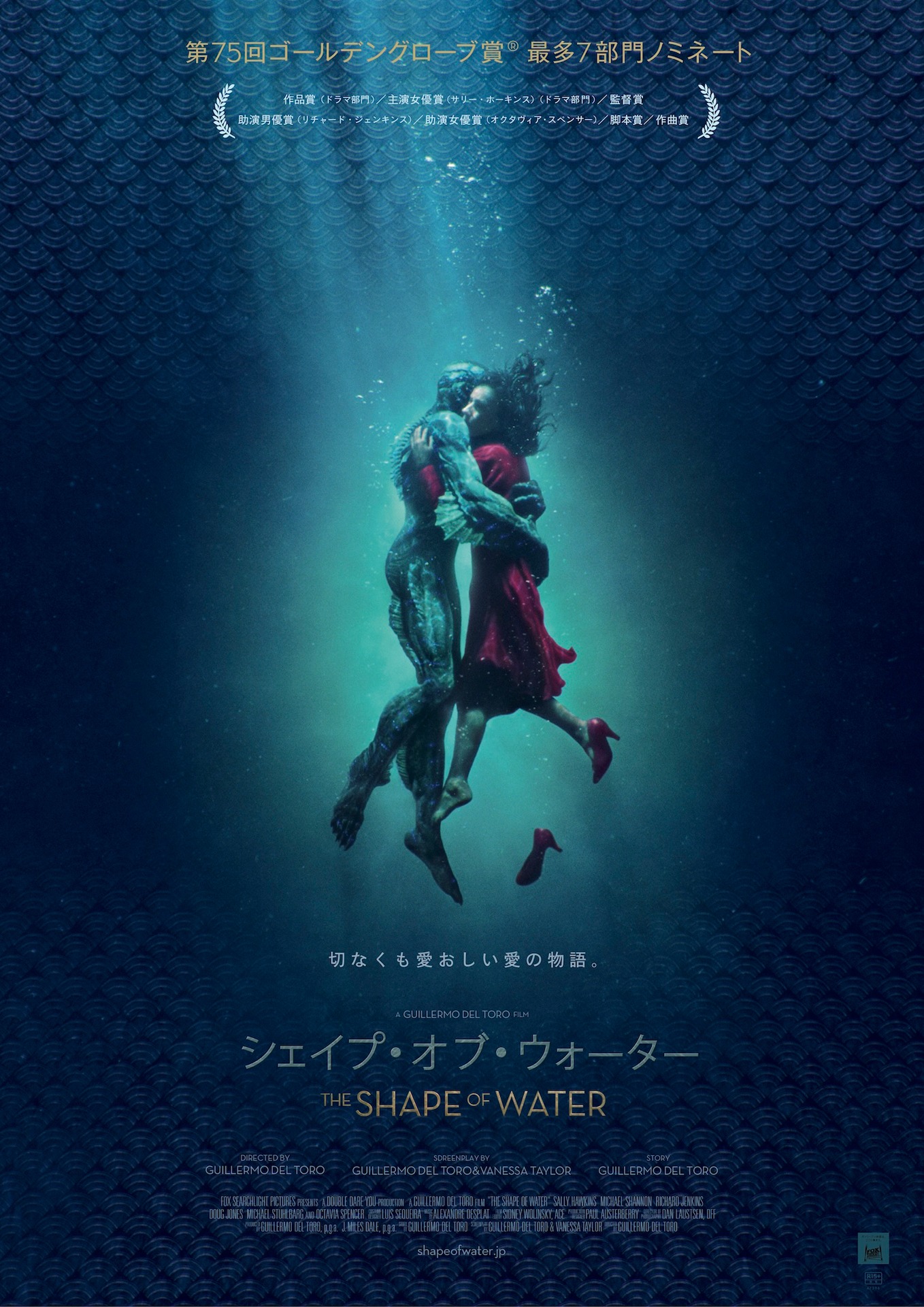 「シェイプ・オブ・ウォーター」ビジュアル