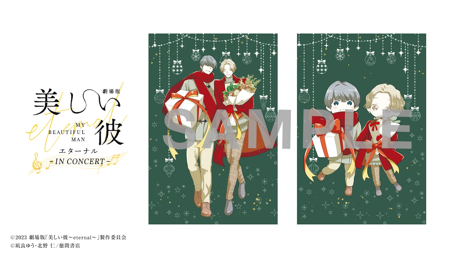 シネマコンサートの来場者限定プレゼントとなるクリスマスカード
