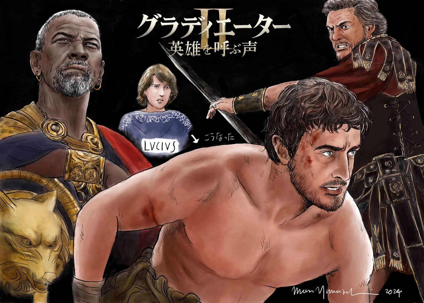 ヤマザキマリによる「グラディエーターII 英雄を呼ぶ声」特別イラスト