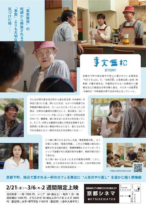 映画「事実無根 ～嘘に振り回された家族の絆の物語～」チラシ裏面
