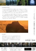 映画「四等辺三角形」チラシ裏面