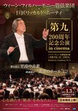「ウィーン・フィルハーモニー管弦楽団×リッカルド・ムーティ『第九』200周年記念公演 in cinema」ポスタービジュアル